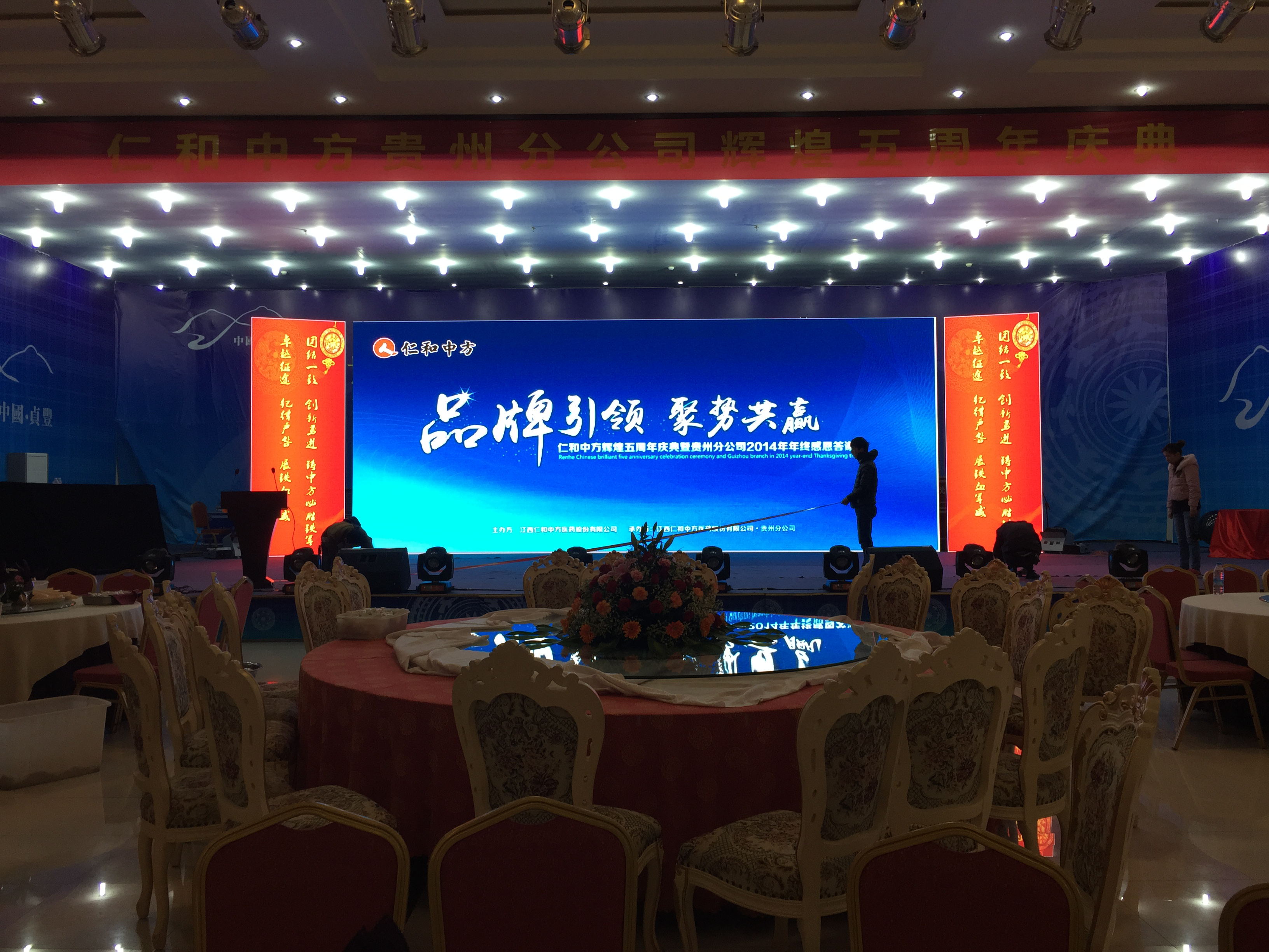 仁和中方五周年慶典