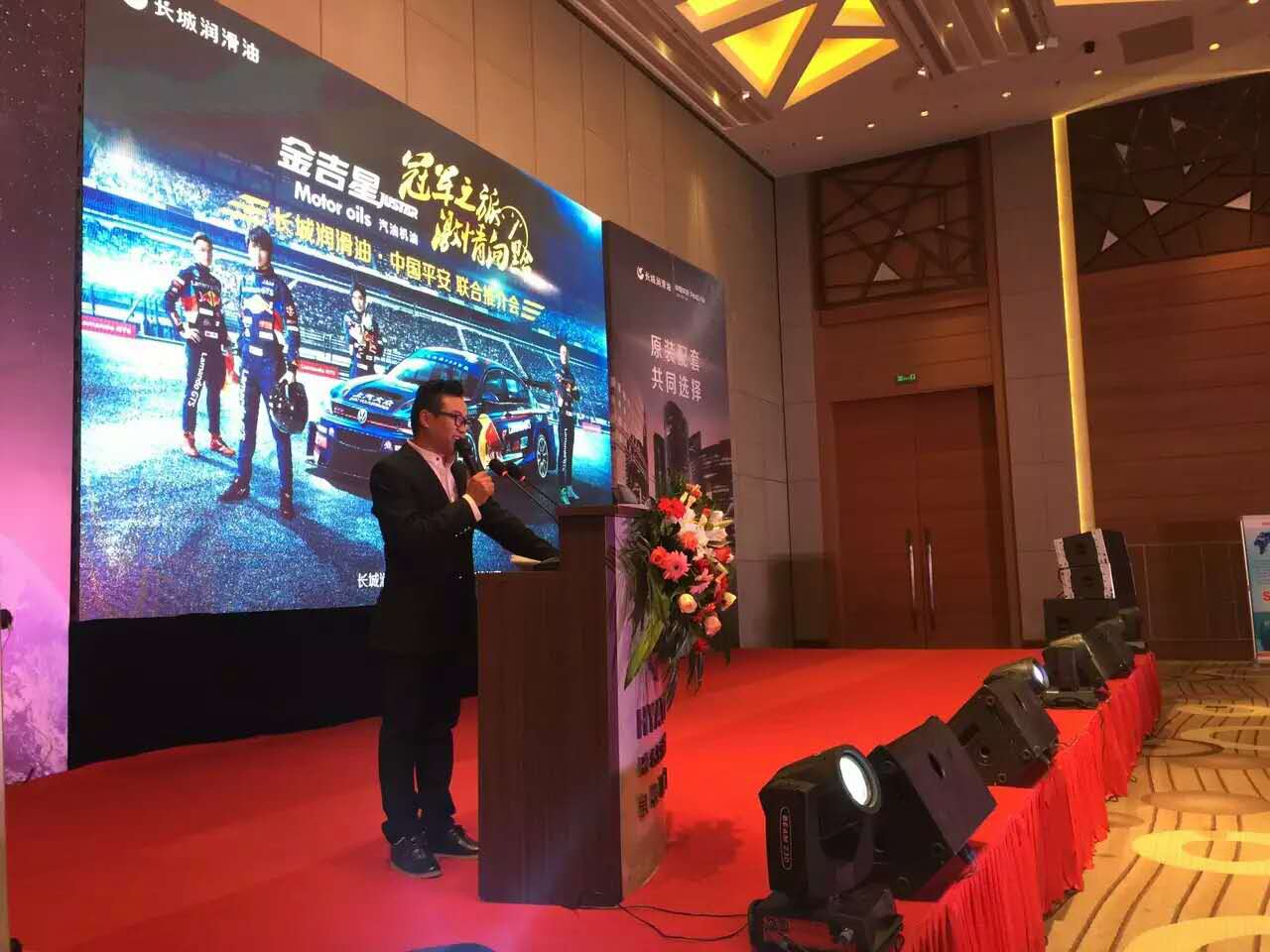 長(zhǎng)城潤(rùn)滑油，中國(guó)平安聯(lián)合推介會(huì)