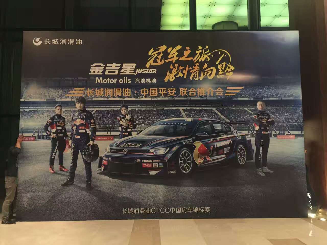 長(zhǎng)城潤(rùn)滑油，中國(guó)平安聯(lián)合推介會(huì)