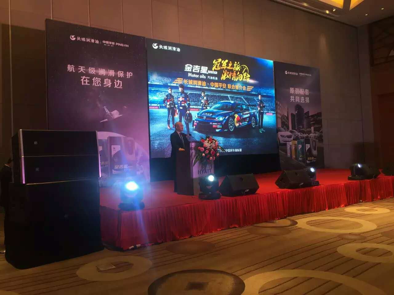 長(zhǎng)城潤(rùn)滑油，中國(guó)平安聯(lián)合推介會(huì)