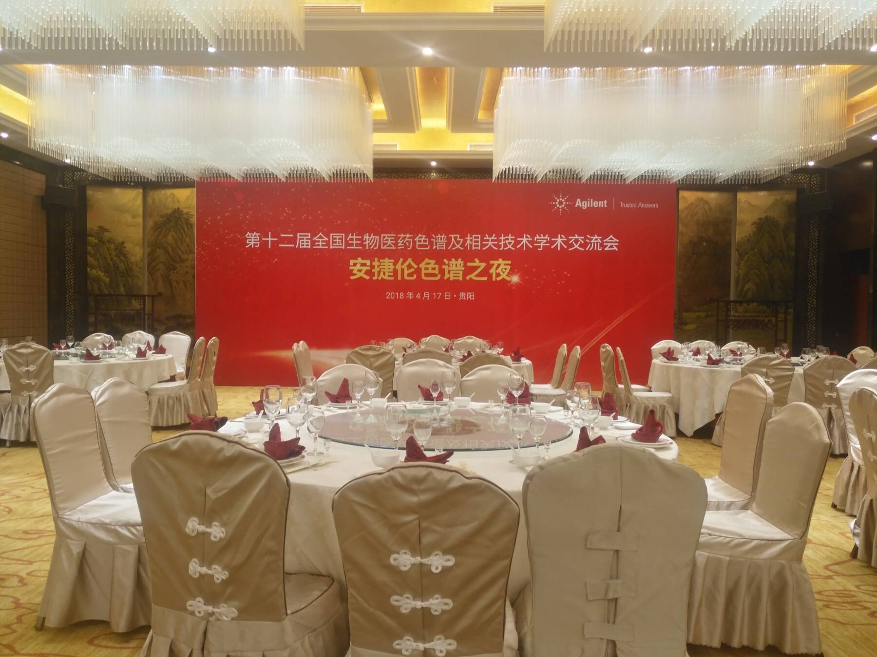 第十二屆全國生物醫(yī)藥色譜及相關(guān)技術(shù)學(xué)術(shù)交流會