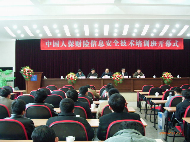 中國人民財產(chǎn)保險公司信息安全技術(shù)培訓會（參會：350人））