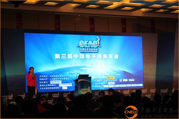 中國工業(yè)電器網(wǎng)應(yīng)邀出席2014第三屆中國電子商務(wù)年會