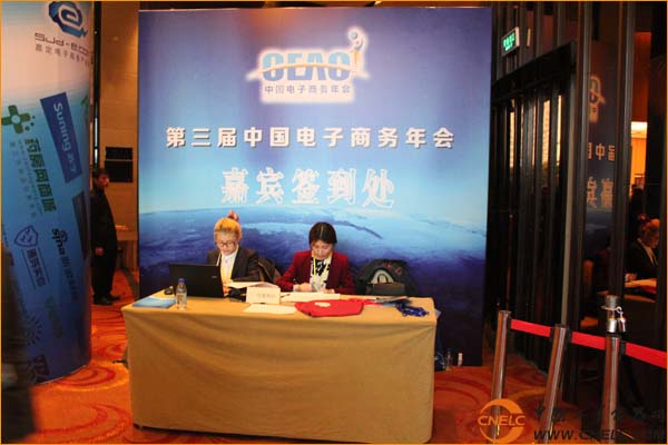 中國工業(yè)電器網(wǎng)應(yīng)邀出席2014第三屆中國電子商務(wù)年會