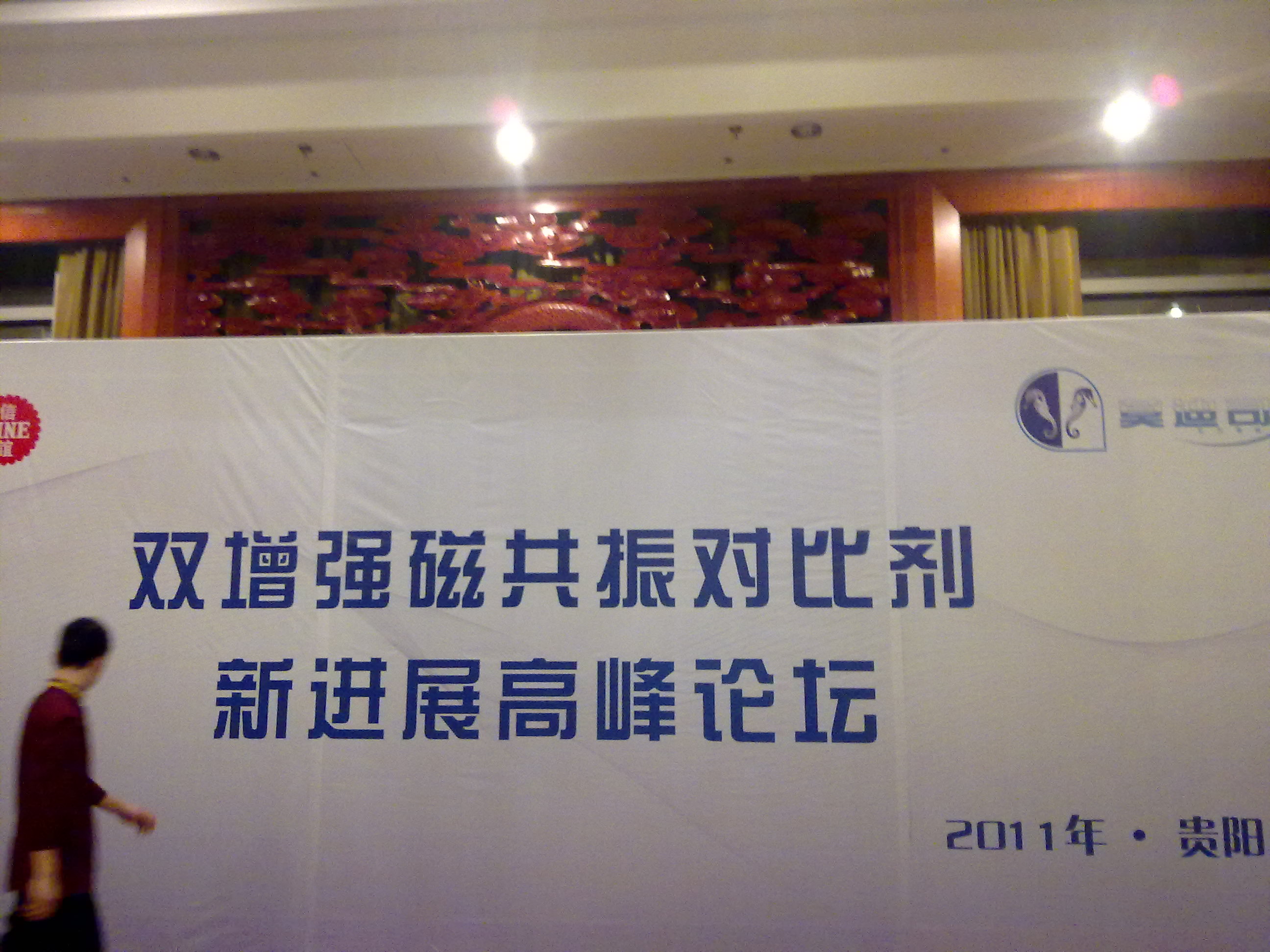 雙增強(qiáng)磁共振峰會(huì)（參會(huì)：78人））