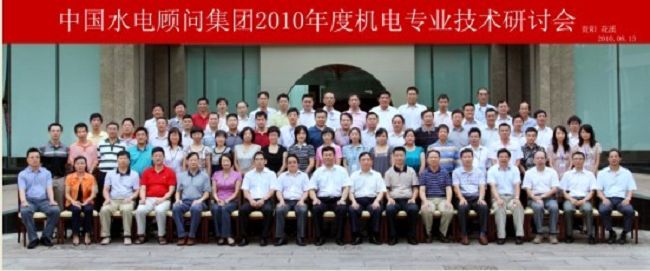 全國(guó)水電系統(tǒng)會(huì)議（參會(huì)：190人））