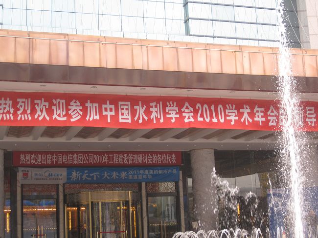 全國(guó)水電系統(tǒng)會(huì)議（參會(huì)：190人））