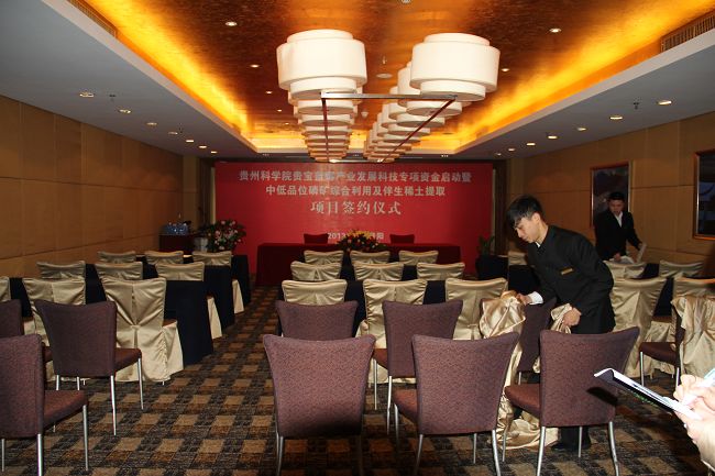 貴州科學(xué)院——簽約儀式（參會(huì)：50人）