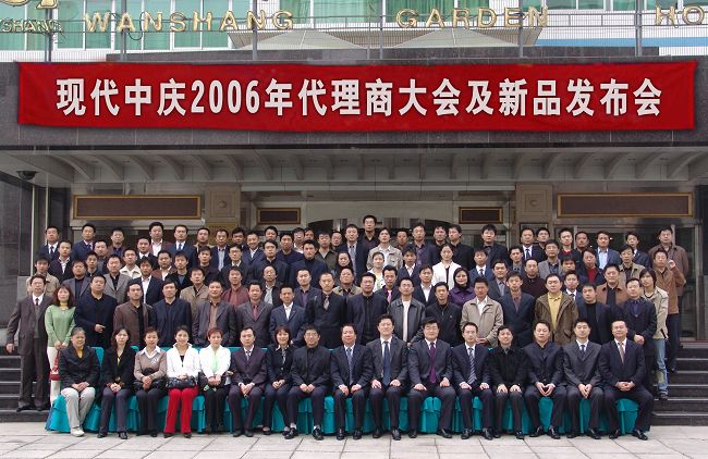 2006中代理商大會(huì)（參會(huì) ：117人）