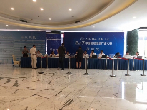 2017中國地理信息產(chǎn)業(yè)大會